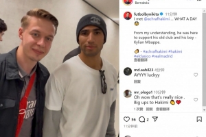 见证皇马取胜！阿什拉夫回到伯纳乌观看国家德比